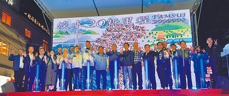 
新北市長侯友宜（右十）按下啟動鈕，宣告淡水人口達到20萬。（呂健豪攝）
