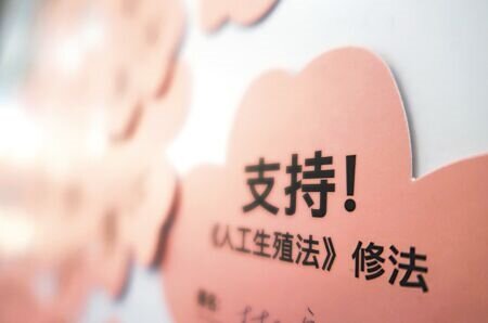 衛福部修正《人工生殖法》一波三折,2日突然擬與代理孕母脫鉤處理。圖為某生殖中心實驗室支持修法連署牆。(本報資料照片)