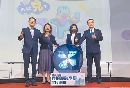 基北北桃推出「我的減碳存摺」,今年活動參與人數突破32萬人、減碳量累計超過2.7萬公噸,台北市副市長李四川(右一)2日與新北市副市長陳純敬(左一)、基隆市副市長邱佩琳(右二)及桃園市副祕書長賴淑華(左二)共同宣布明年活動持續並主打「兌獎制」。(劉彥宜攝)