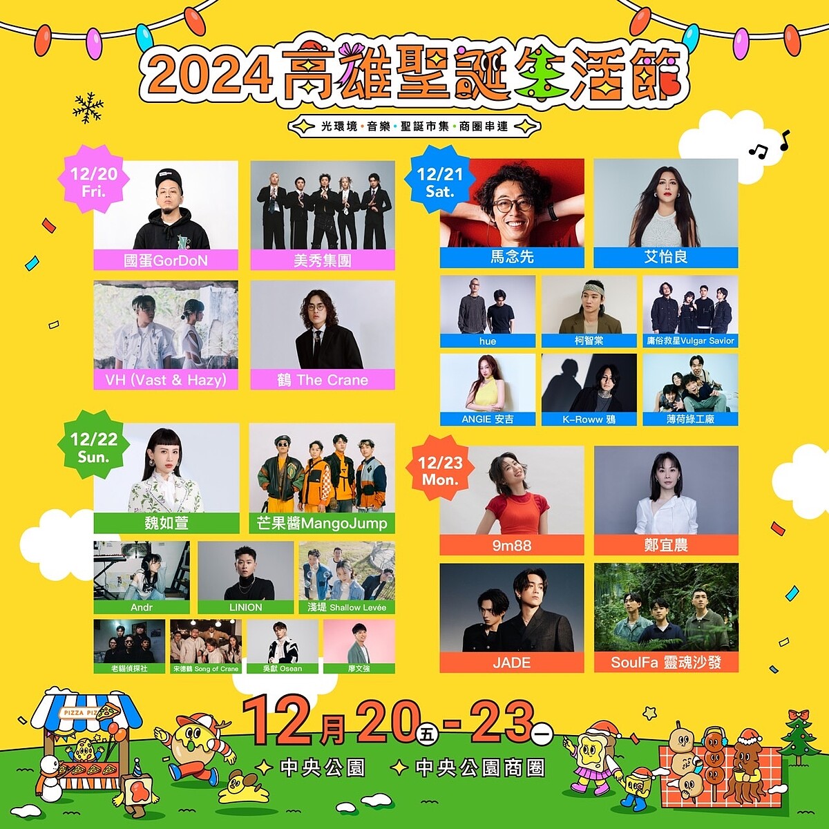 「2024高雄聖誕生活節」25組卡司全公布。圖/經濟發展局提供