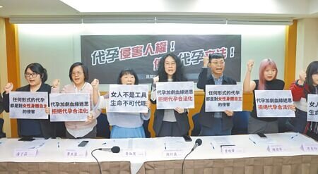 
人工生殖修法草案增列代理孕母引發爭論，衛福部決定二者脫鉤處理，綠委建議另立專法。台灣女人連線等婦女團體3日舉行記者會，呼籲立委及各政黨停止審查與代理孕母相關的法案內容，避免惡化女性處境、傷害兒童權益，並將於5日上街抗議。（陳君瑋攝）
