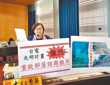 
台電公司推動重啟「光明計畫」，國民黨台中市議員古秀英認為將影響大梨山居民發展，要求召開部落諮商會議。（陳淑娥攝）
