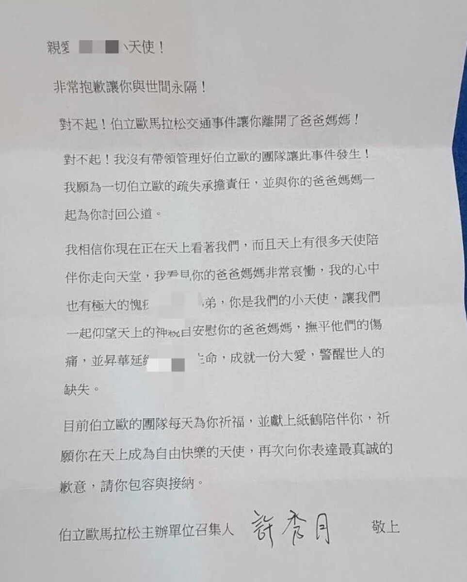 伯立歐馬拉松主辦單位也以召集人許秀月署名的道歉信給家屬,表達歉意。圖/民眾提供
