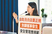 自助洗衣店全國最多　台中議員促立法管理