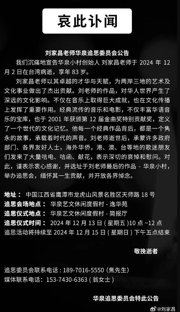 劉家昌追思會時間地點曝光。圖／擷自微博／劉家昌

