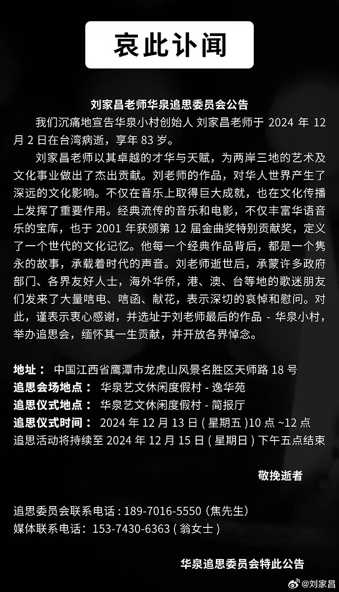 劉家昌追思會時間地點曝光。圖／擷自劉家昌微博