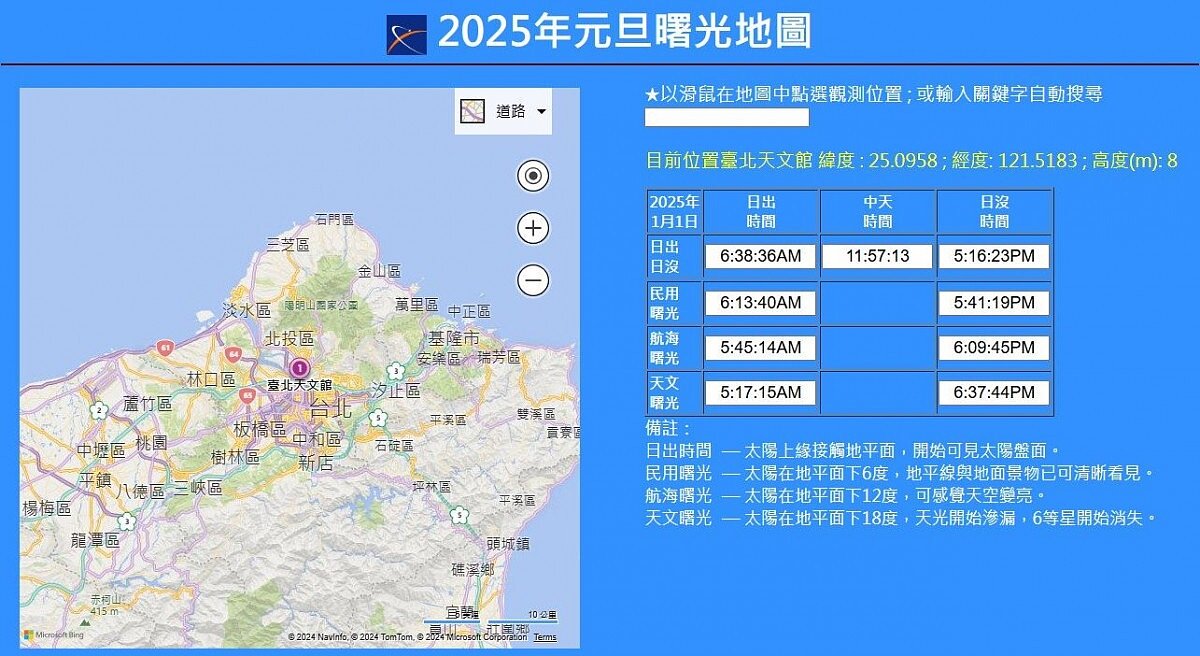 台北天文館推出「2025元旦曙光地圖」,彈指精算各地新年曙光時刻