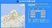 2025元旦曙光地圖　全國第一道曙光日出時間地點出爐