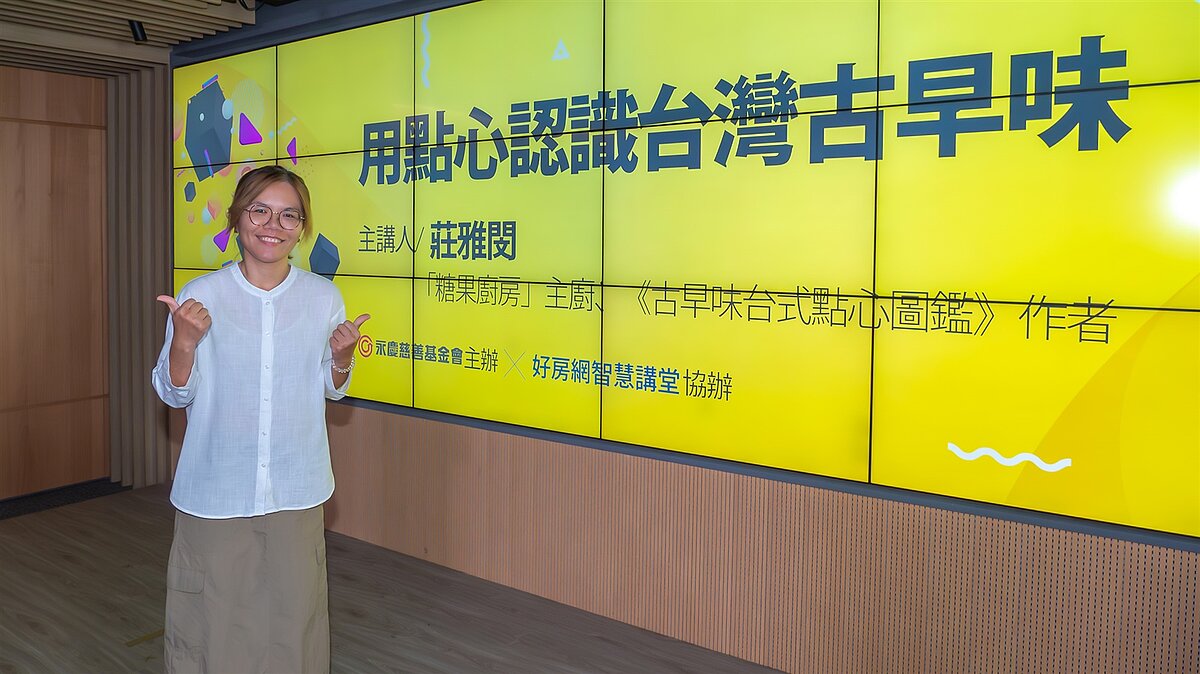 退休教練嫺人以《用點心認識台灣古早味》為題,分享《古早味台式點心圖鑑》書籍內容,用反璞歸真的心態,重新帶大眾探討古早味的飲食文化。圖/永慶房產集團提供