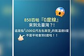 850百帕「0度線」來到北台灣有多冷？　氣象署解釋了