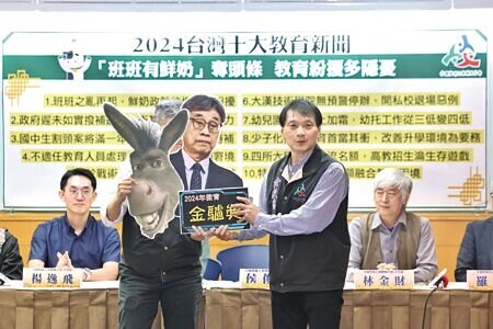 全國教師工會總聯合會10日公布入選2024年十大教育新聞以及「金驢獎」和「年度教育人物」得主,全教總理事長侯俊良(右)將金驢獎頒給農業部長陳駿季。(杜宜諳攝)