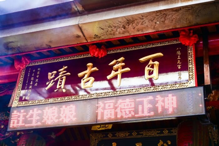 呂林小鳳提到，三元宮獲評市定古蹟要特別感謝市府團隊。圖：市府提供