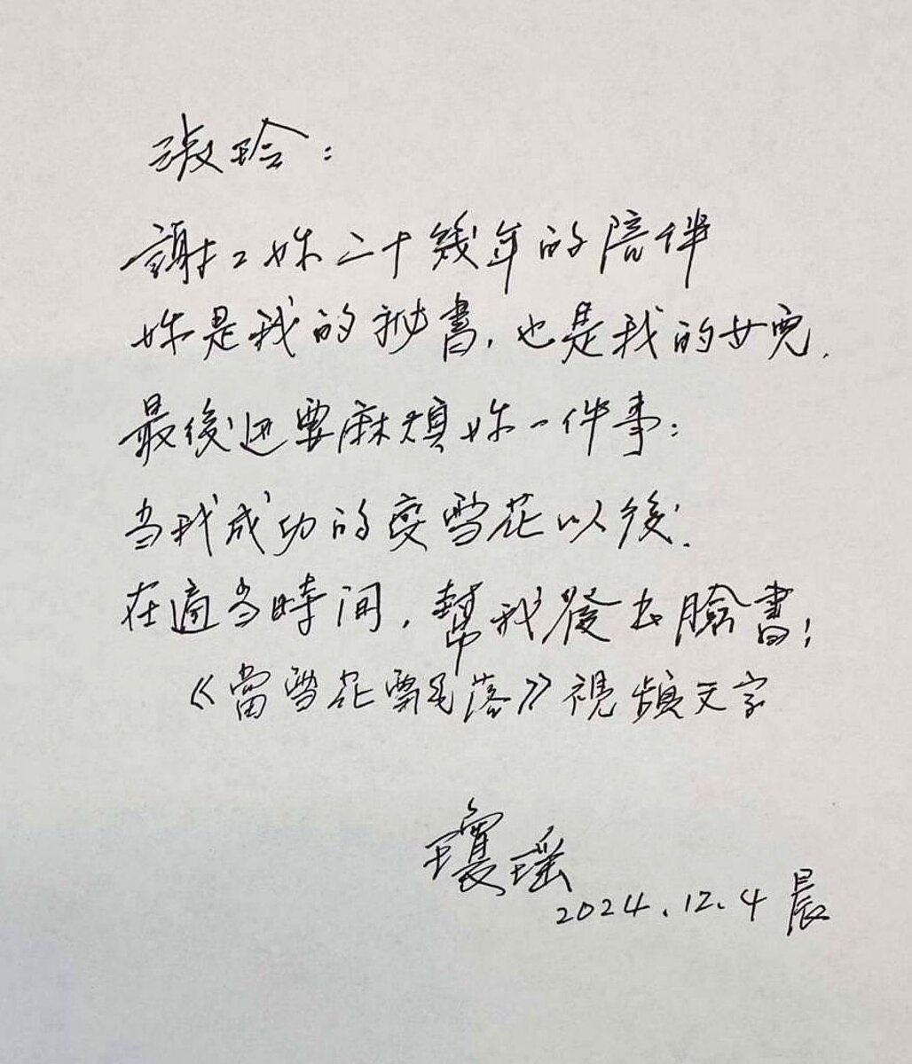 瓊瑤走之前寫給秘書的親筆信。圖／摘自臉書