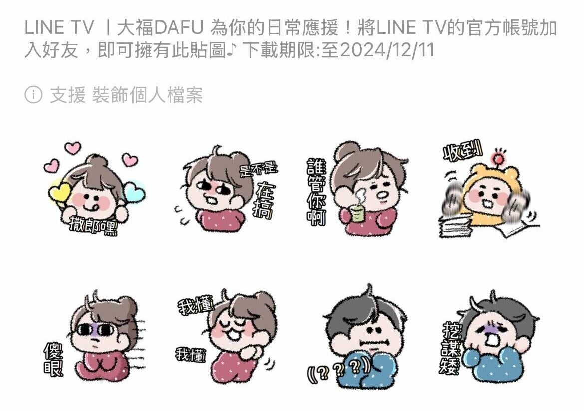 LINE TV | 大福。圖：翻攝自LINE貼圖小舖