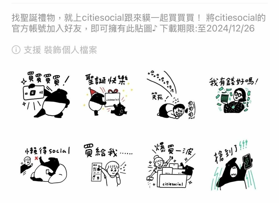 citiesocial找好東西，找好來貘。圖：翻攝自LINE貼圖小舖