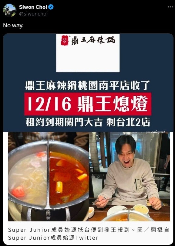 SJ始源每次來台灣必吃鼎王。圖：翻攝自X