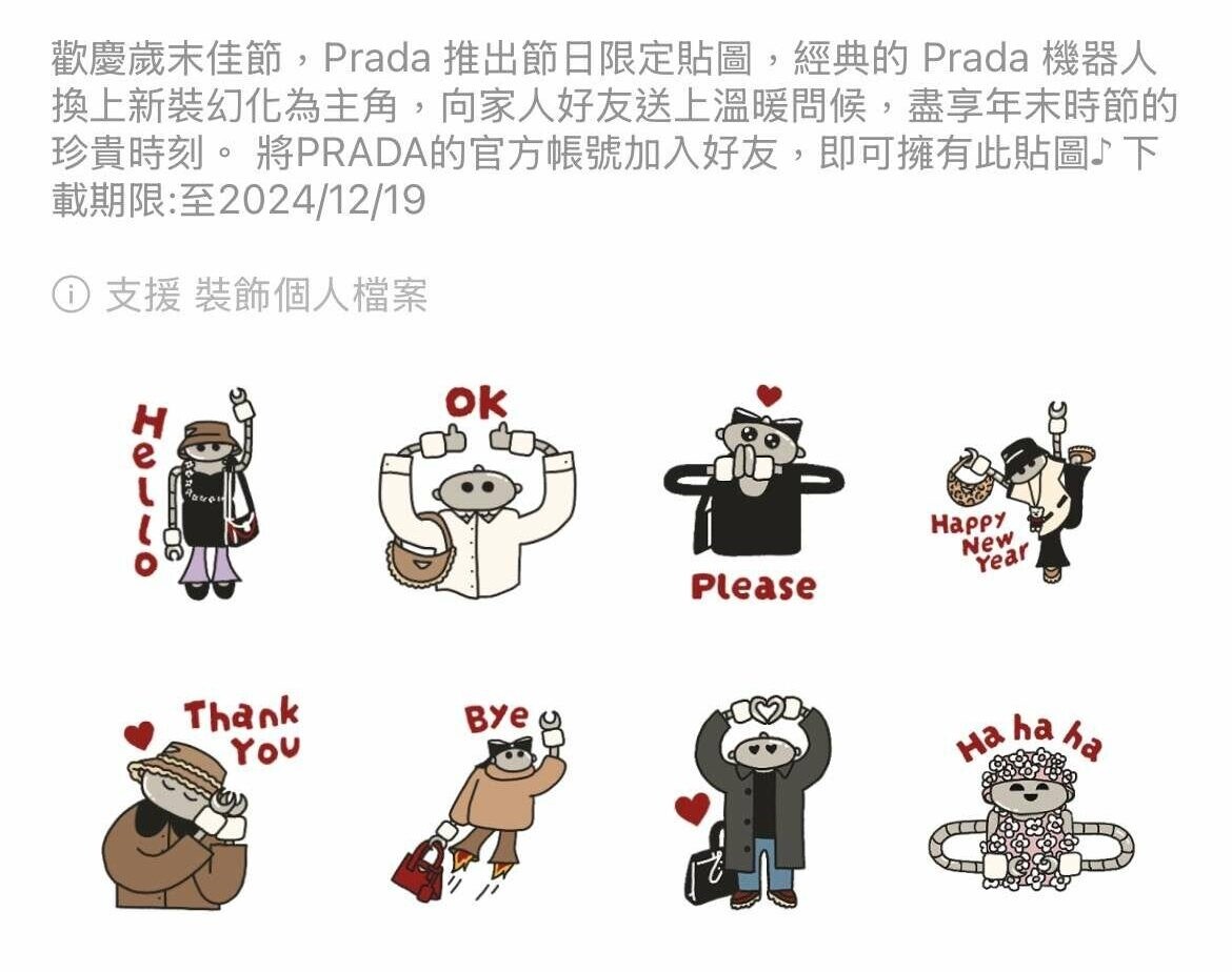 PRADA 節日限定貼圖。圖：翻攝自LINE貼圖小舖