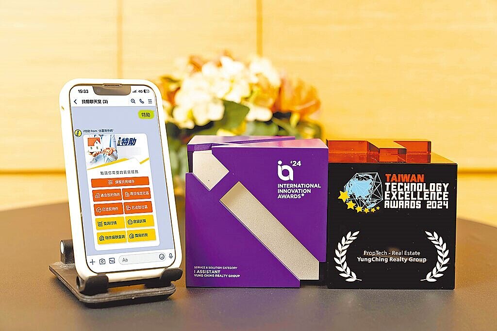 永慶「i特助」自動化的客戶找房服務,獲得「國際創新獎」和「亞洲科技卓越獎」雙獎殊榮。(永慶房屋提供/王莫昀台北傳真)