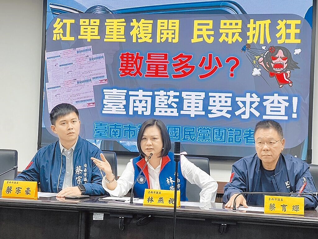 國民黨台南市議會黨團書記長林燕祝召開「紅單之亂」記者會，踢爆台南市交大與郵局出包，造成民眾重複收到交通罰單。圖／國民黨台南市議會黨團提供
