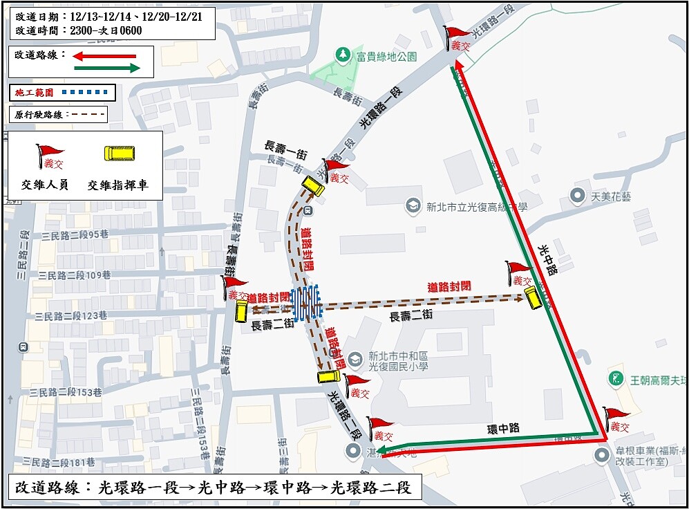 養工處於12月13、14日及20、21日夜間11時至翌日上午6時，進行中和長壽陸橋拆除工程，將封閉光環路1段、光環路2段及長壽二街雙向道路，提醒用路人改由光中路接環中路通行。圖／新北市政府提供

