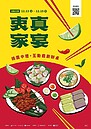 「衷真家宴」互動戲劇辦桌即起登場　感受桃園龍岡多元文化魅力