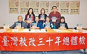 教改30年　挨批無法復原的災難