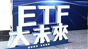 7,000億規模　高息ETF換將秀