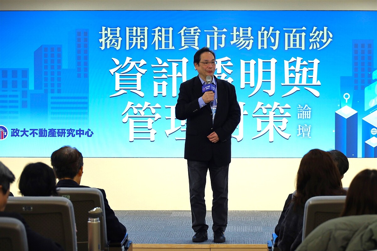 政大不動產研究中心楊松齡主任表示,產官學三方參與的論壇,透過有效溝通能找出導正租屋市場亂象的解方。圖/政大不動產研究中心提供