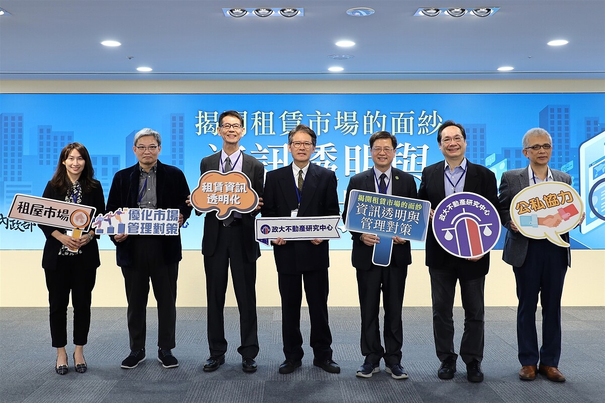 內政部地政司王成機司長(右三)與多位學者參與租賃市場論壇,共同探討如何促進租屋族權益保障。圖/政大不動產研究中心提供