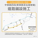 竹市中華路四段12／20連4天施工交管　影響範圍、替代路線一次看