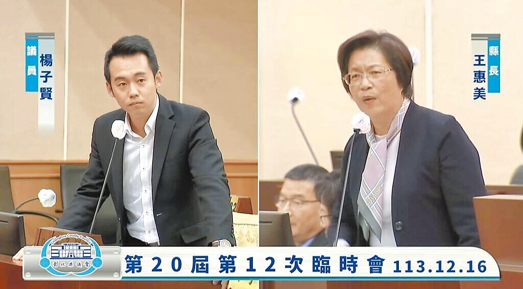 彰化縣議員楊子賢質詢彰化大巨蛋，認為縣長王惠美是「情緒勒索」，王惠美則反問楊是否反對彰化的建設，雙方火藥味十足。圖／楊子賢提供