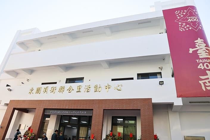 台南市善化區東關頂街聯合里活動中心17日落成啟用。圖/台南市政府提供