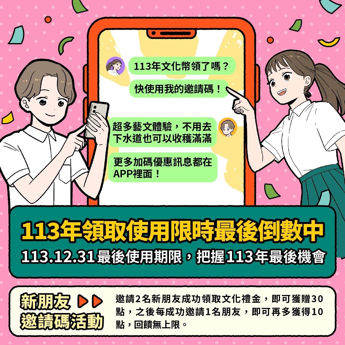 今年文化禮金即將於12月31日使用截止。圖：文化部提供