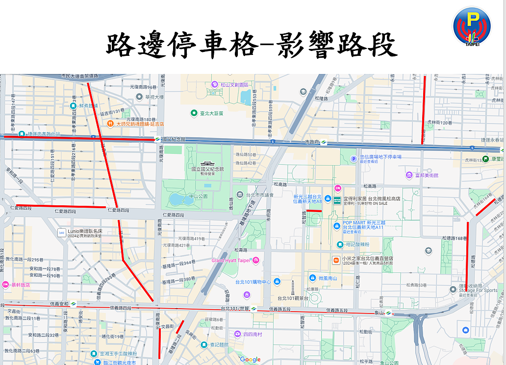 路邊停車管制資訊。圖/停車管理工程處提供