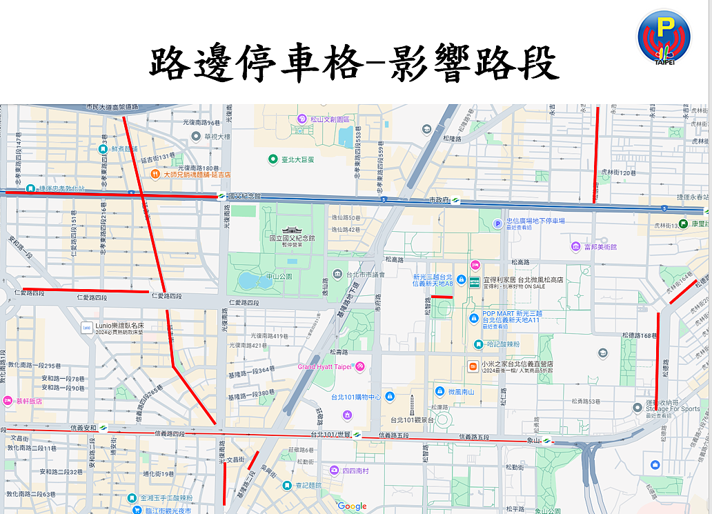 路邊停車管制資訊。圖／停車管理工程處提供
