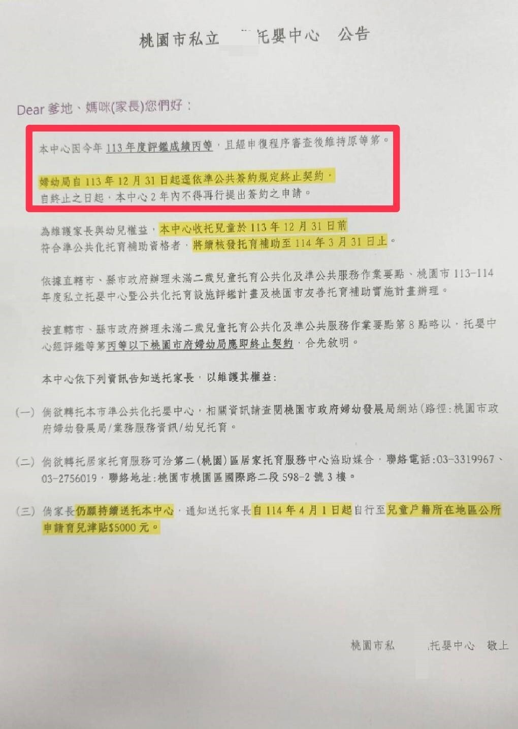 桃園區某私立托嬰中心準公共化資格及補助被取消，30多名家長必須自行詢問其他托嬰中心或幼兒園是否還有缺額可以托嬰。圖：黃瓊慧提供