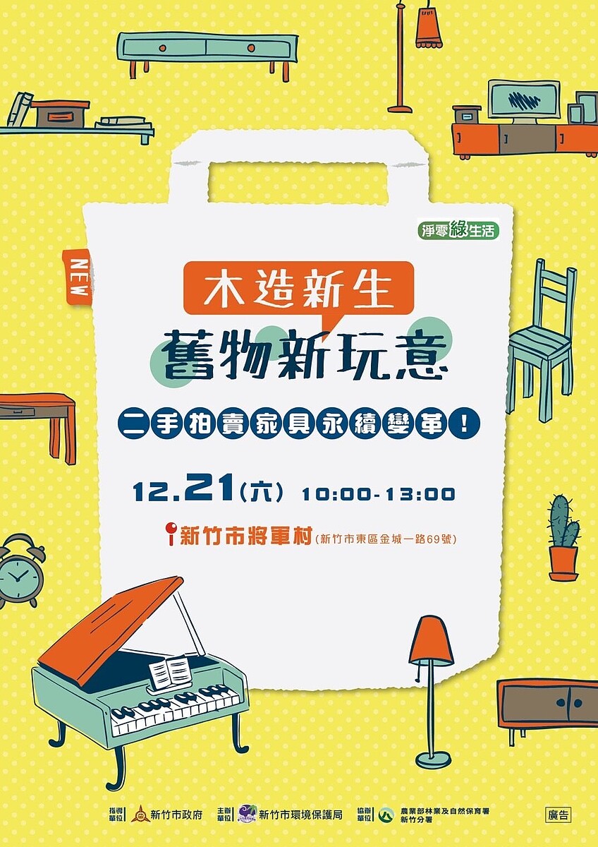 再生家具拍賣21日登場。圖/新竹市政府提供