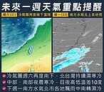 「冬至」冷氣團南下　北台灣特別濕寒冷、下周一各地有雨