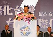 台商總會活動　馬英九與胡志強共同出席