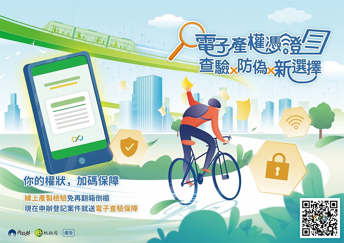 新北市汐止地政事務所鼓勵民眾使用內政部「電子產權憑證」系統。圖/內政部提供