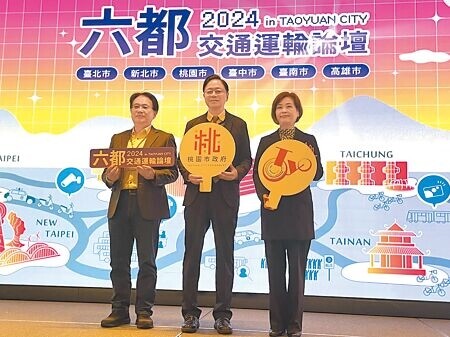 
2024六都交通運輸論壇23日在桃園市舉行，針對客運駕駛荒問題，桃園市首創提出大客車駕駛「受訓即就業」計畫，市長張善政（中）盼成功經驗可以擴散到其他縣市。（呂筱蟬攝）
