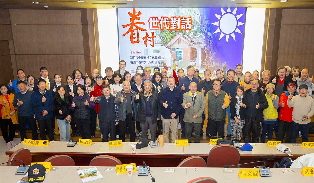 眷村世代對話座談會21日在新竹玄奘大學舉辦,探討眷村文化的傳承與發展。圖/中華眷村總會提供