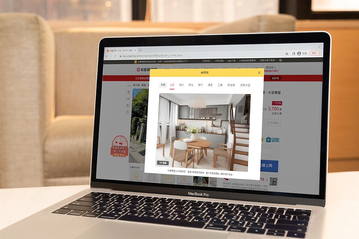 永慶房屋運用生成式AI技術推出「AI煥裝」服務,幫助消費者搶先一窺未來家的模樣。圖/永慶房產集團提供
