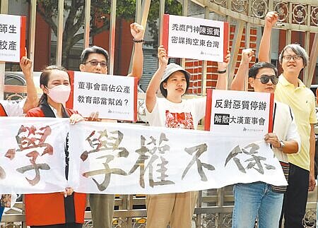 多所私校主張修法,讓私校退場後董事會可拿回部分校產。圖為高教工會與大漢技術學院師生今年4月在立法院門口陳情。示意照,非新聞事件當事人。(本報資料照片)