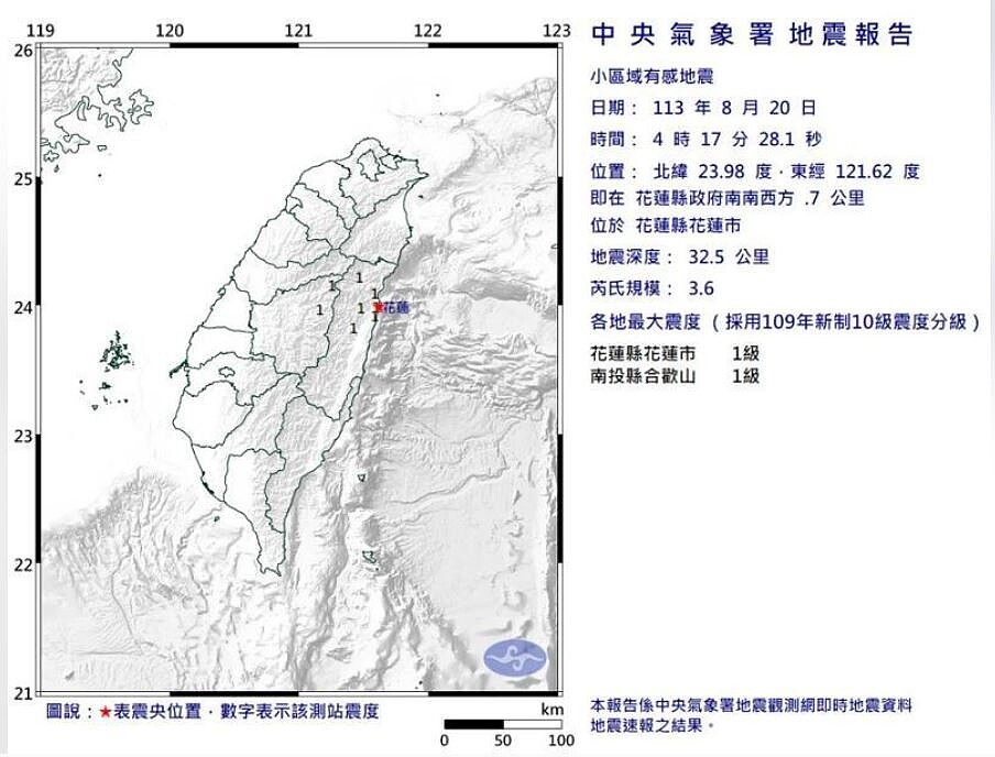 小區域有感地震報告。圖／取自中央氣象署網站
