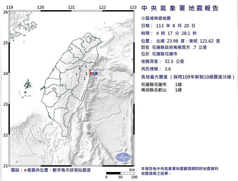 小區域有感地震報告。圖／取自中央氣象署網站
