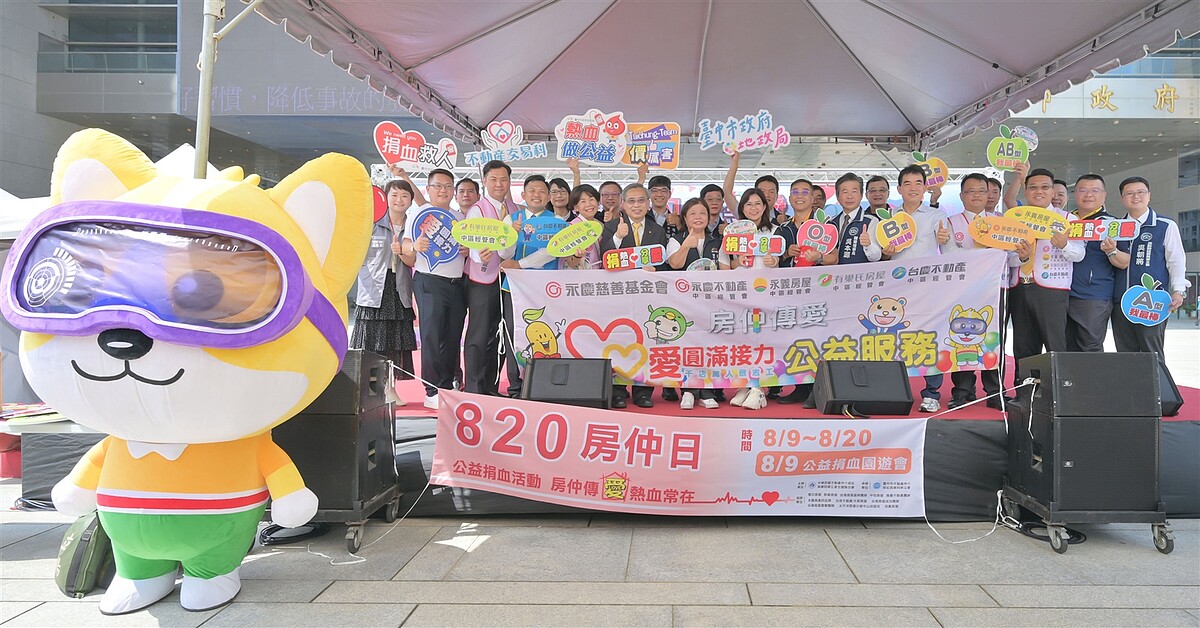 永義房屋吉祥物「阿誠」也出席愛心園遊會,吸引更多民眾加入捐血行列。圖/永慶房產集團提供