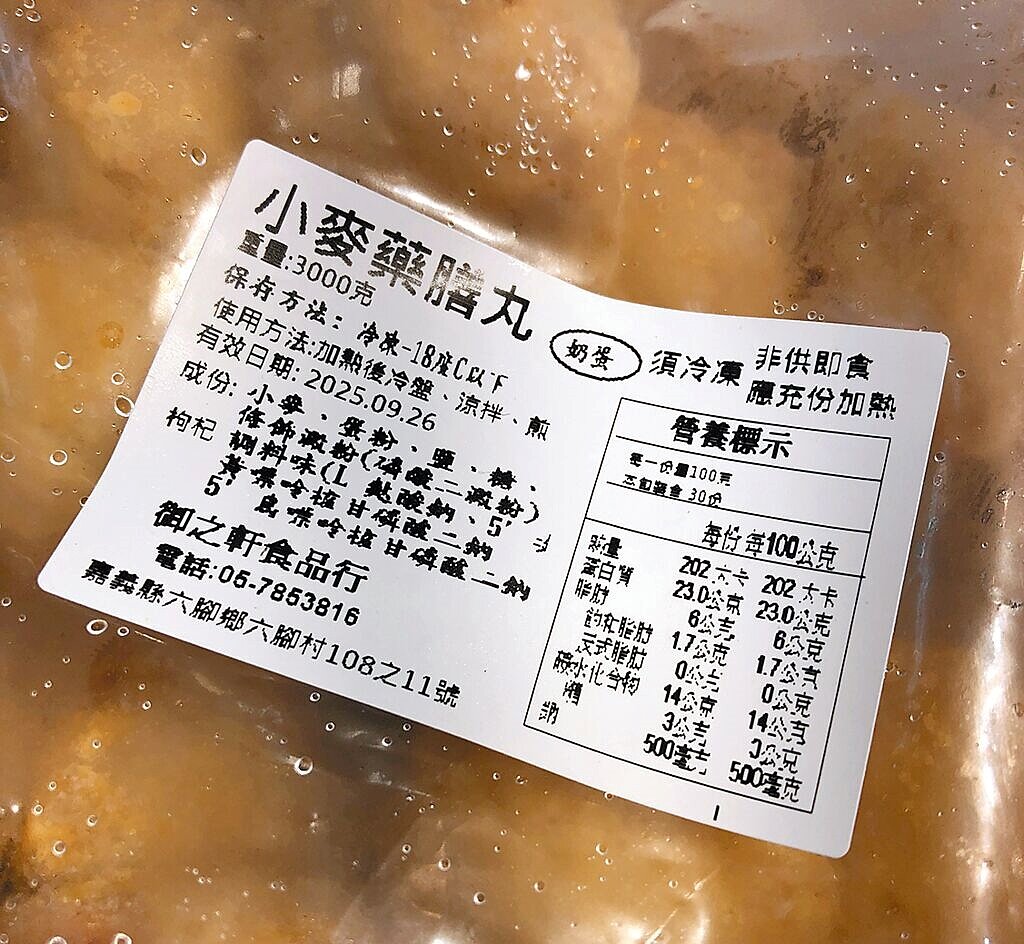 台北市衛生局20日公布稽查素食食品抽驗結果,嘉義縣御之軒食品行製作的「小麥藥膳丸」驗出動物性成分及植物五辛成分。圖/台北市衛生局提供