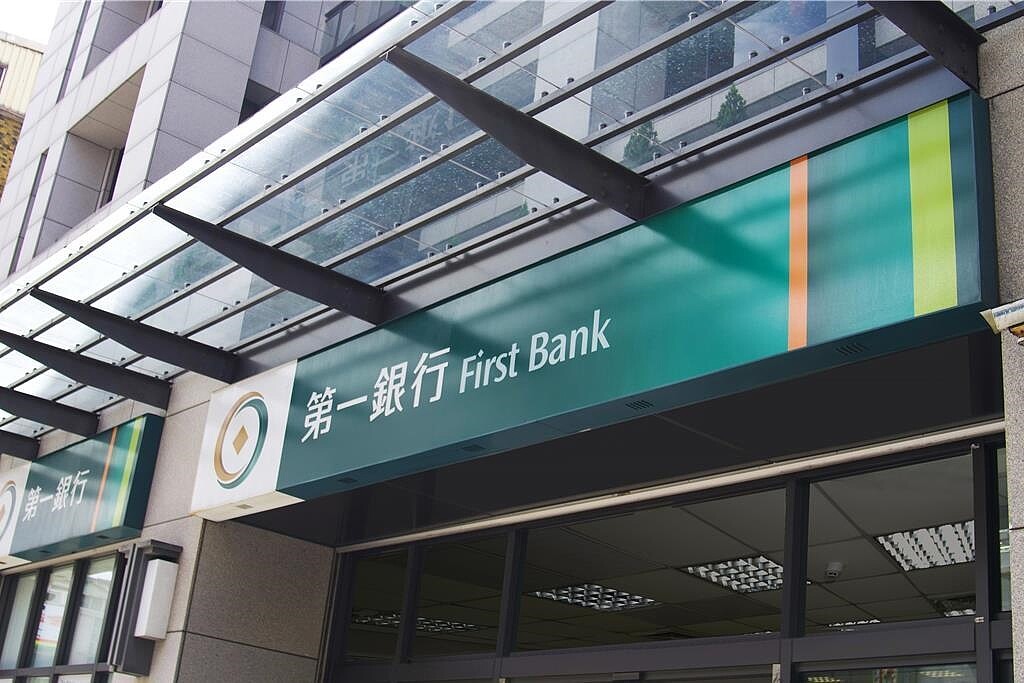 第一銀行。圖/第一銀行提供