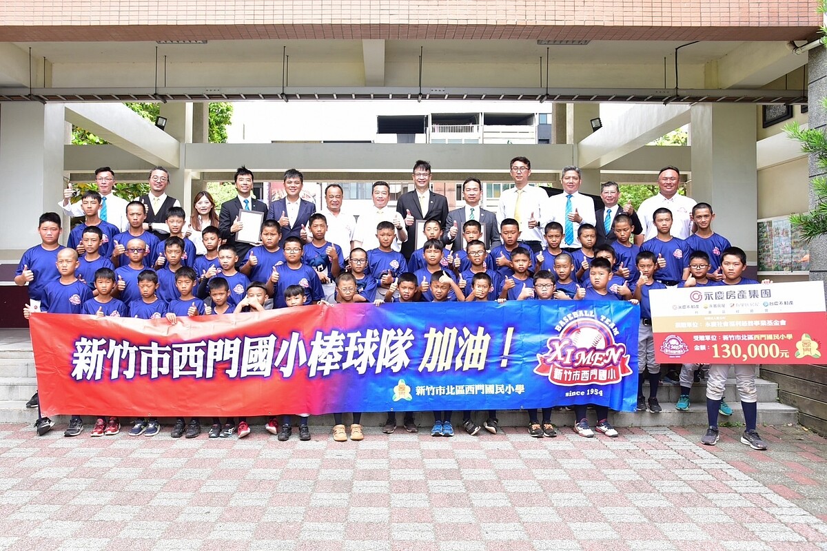 永慶加盟四品牌竹苗區經管會力挺少棒運動,鼓勵小球員們揮出夢想的全壘打。圖/永慶房產集團提供